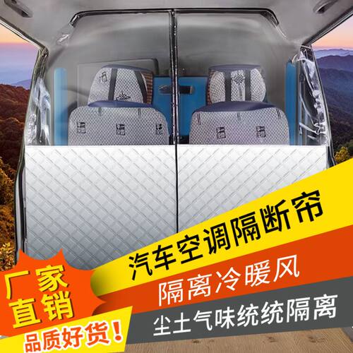 货车面包车汽车隔热帘空调隔断帘防晒隔热五菱长安前后排隔断帘