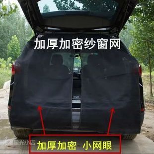 汽车后备箱防蚊纱窗SUV后背箱防蚊网后备箱遮阳帘汽车尾门纱窗网