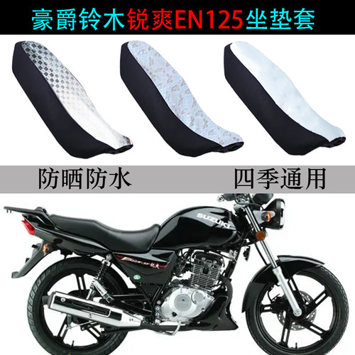 适用豪爵铃木锐爽EN125座垫套