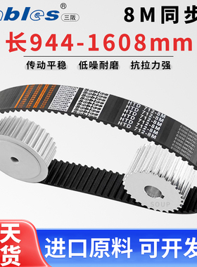 三阪HTD8M全系橡胶同步带单面齿/双面齿工业皮带传动带Sables现货
