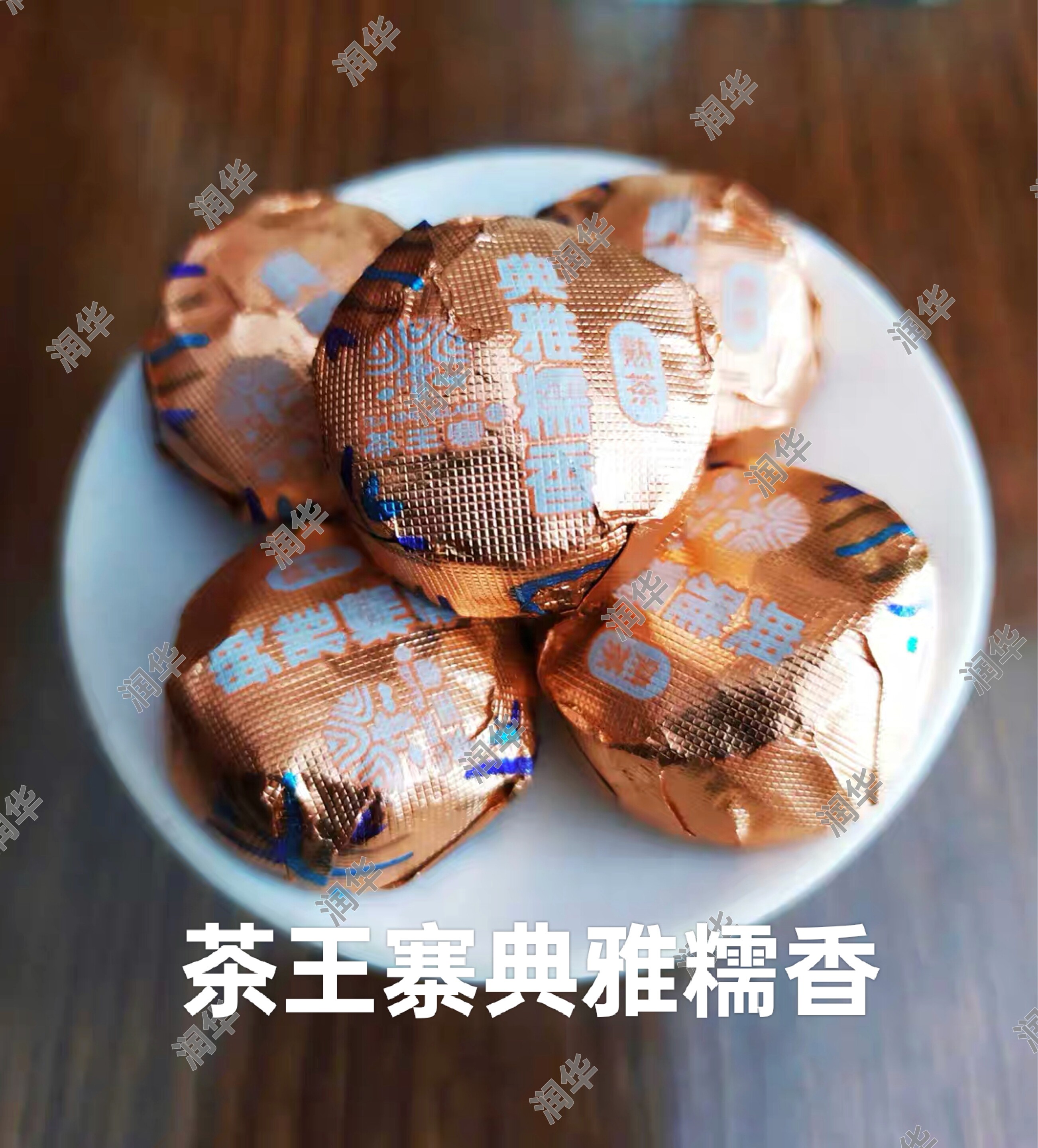茶王寨典雅糯香普洱熟茶500g云南古树糯米香黑茶醇香迷你沱茶包装