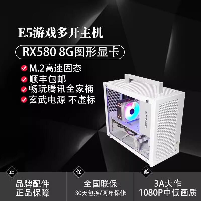 至强E5-2666v3主机RX580DIY手提箱电脑上网办公3A单机游戏