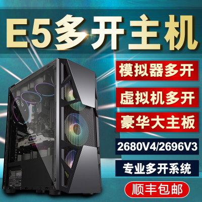 至强E5主机2696V4工作室多开手游戏X99台式组装机服务器双路电脑e