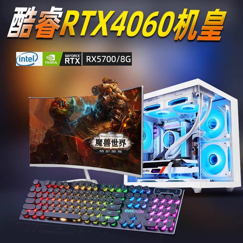 32寸台式网吧非全新二手组装电脑主机全套RTX2060高配游戏独显LOL