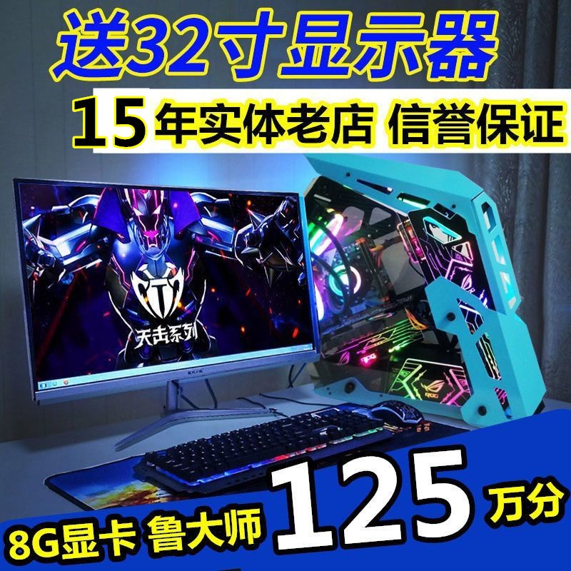 台式电脑主机台式机游戏多开组装酷睿 全套整机办公高配全新二手