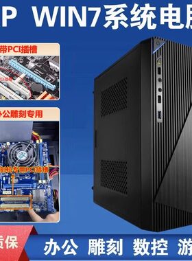 全新 XP WIN7 32位系统办公雕刻机专用电脑带PCI大卡槽串口主机