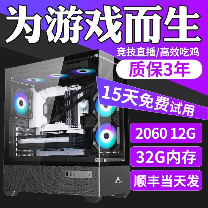 十核吃鸡主机高配游戏型电竞直播专用台式DIY组装机英雄联盟电脑