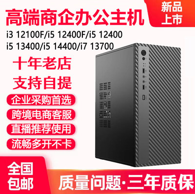 12代i5 12400F主机13400带核显游戏办公组装台式电脑直播i312100F