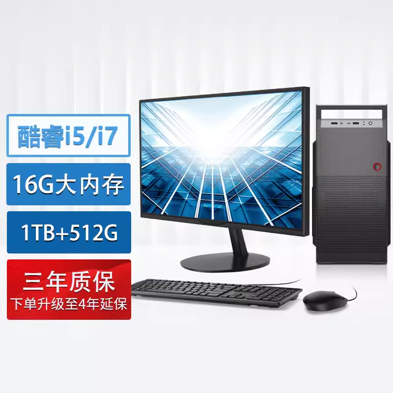 全新台式电脑主机全套整机I3I5I7商用办公家用Windows10Win7