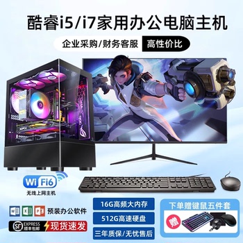 二手台式机组装机电脑主机全套i5 i7办公学习游戏整机diy高配lol