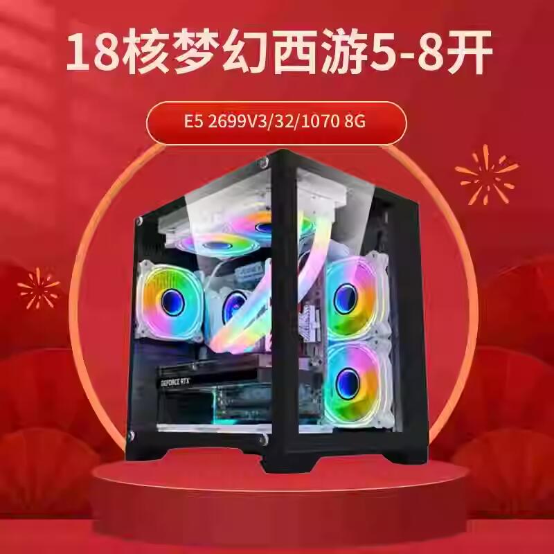 志强e5主机32G电脑主机梦幻大话5开10核台式组装机游戏多开PC整机