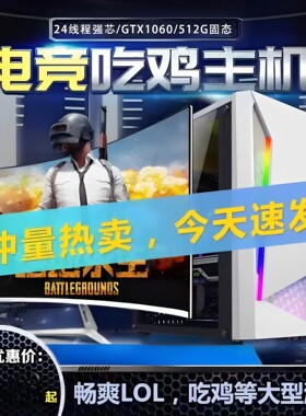 台式电脑整机i3/i5/i7商务办公家用和培训游戏主机炒股