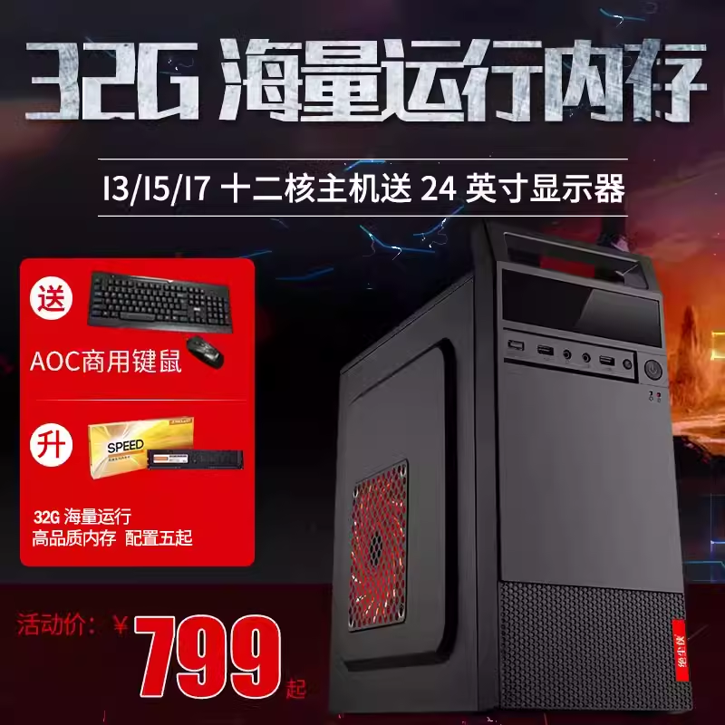 二手台式电脑高配酷睿i3 i5 i7办公游戏家用独立显卡主机