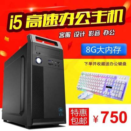台式电脑主机办公家用小主机整机全套迷你i5i7酷睿商用