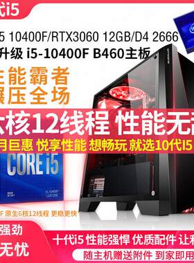 十代i5 10400F二手电脑主机组装机游戏办公六核台式高端RTX3060TI