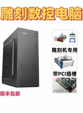 二手台式电脑全套XP系统win7/32办公雕刻专用主机pci卡槽
