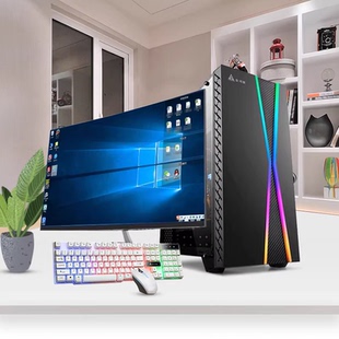 台式 电脑主机i3i5i7全套公司采购显示器办公设计游戏