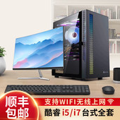 台式 机I3办公商务家用游戏电脑全套 电脑主机I5高配I7八核设计组装