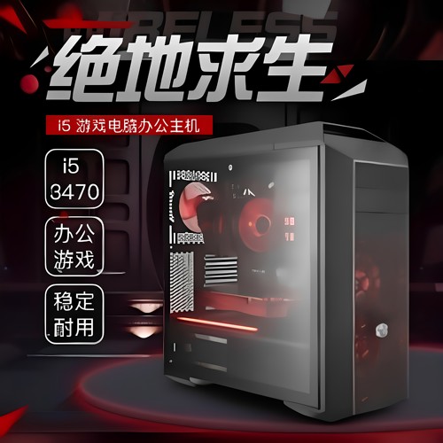 高配 i5电脑主机家用办公网课学习 LOLCF 游戏全套台式电脑