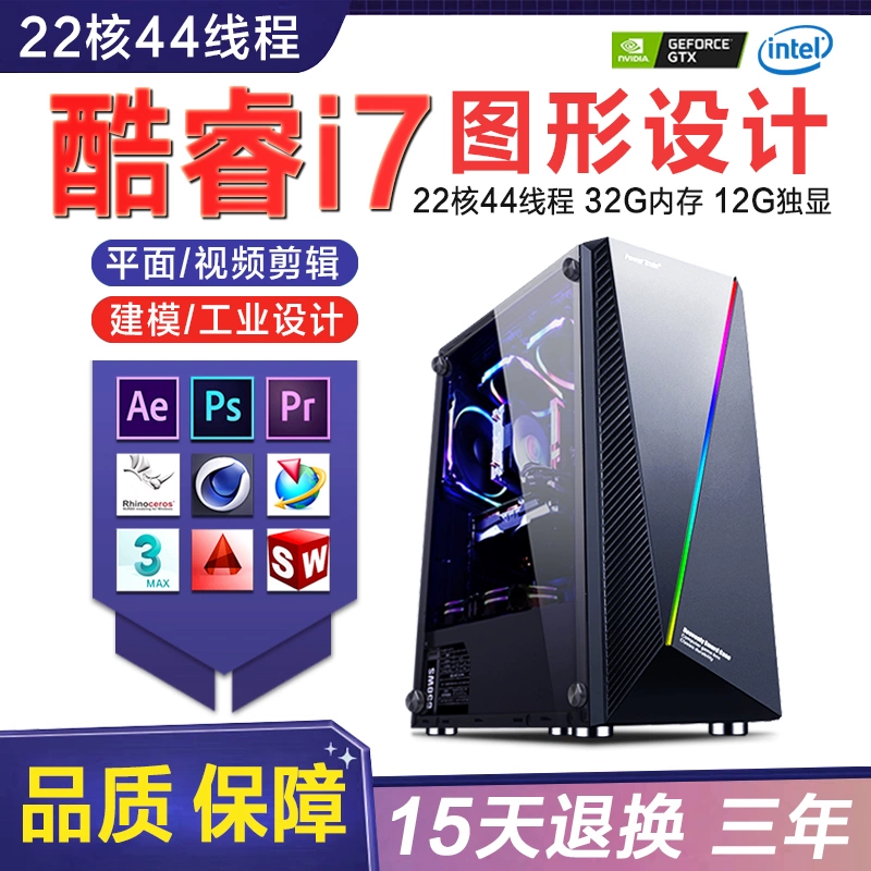 i9设计师电脑主机台式22核图形绘图3D建模渲染视频剪辑DIY全套i7