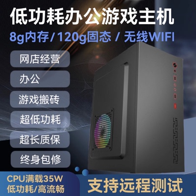 台式电脑主机家用办公高配网课直播i5i7LOL吃鸡游戏全套
