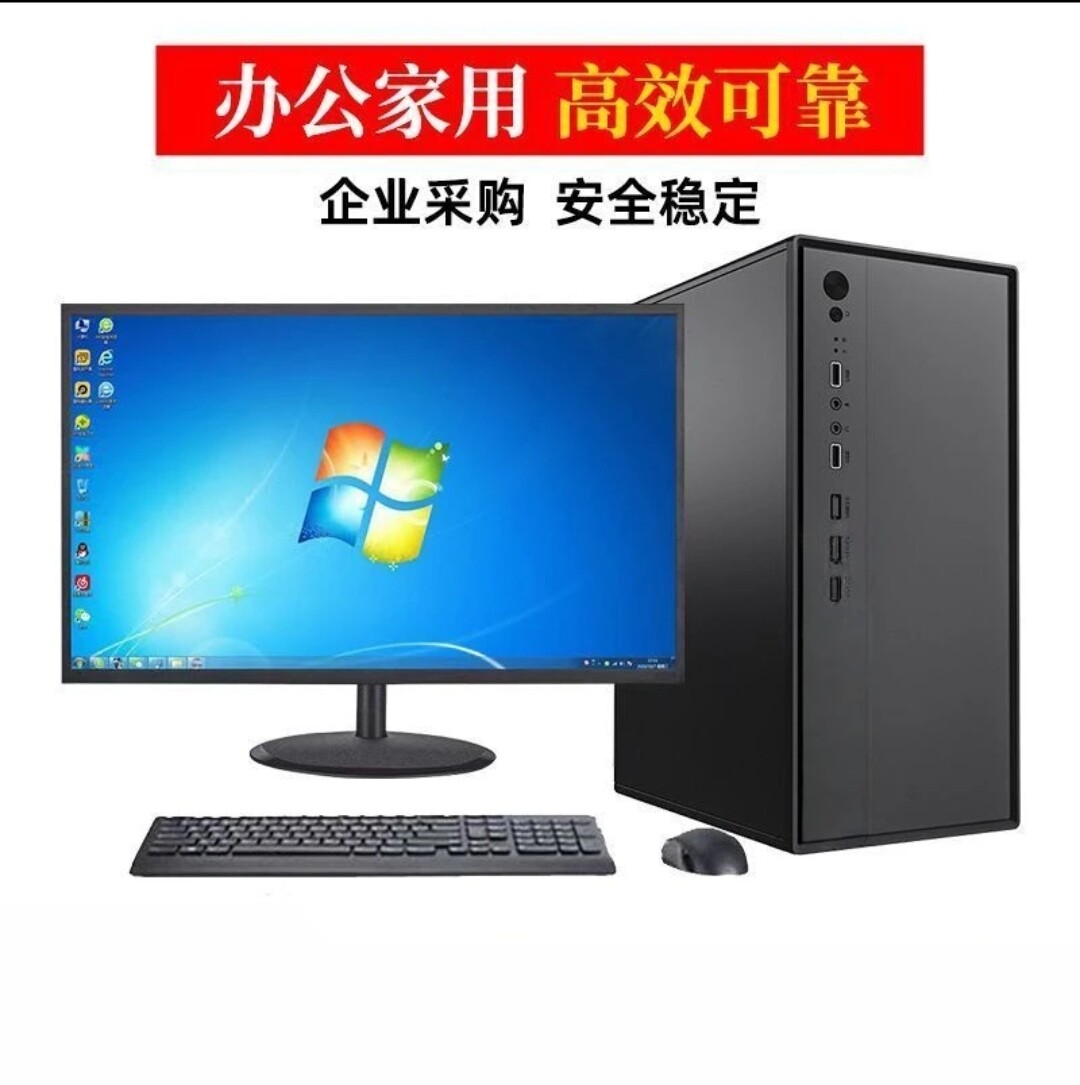 电脑台式机i3i5四核主机高配家用学习设计办公商务稳定