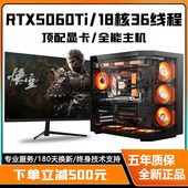 5050独显 18核36线程台式 电脑i5 RTX5060 i9主机