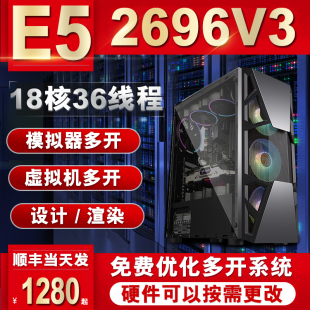 18核至强主机E5 机e5电脑主机 2696V3工作室多开手游戏挂机X99组装