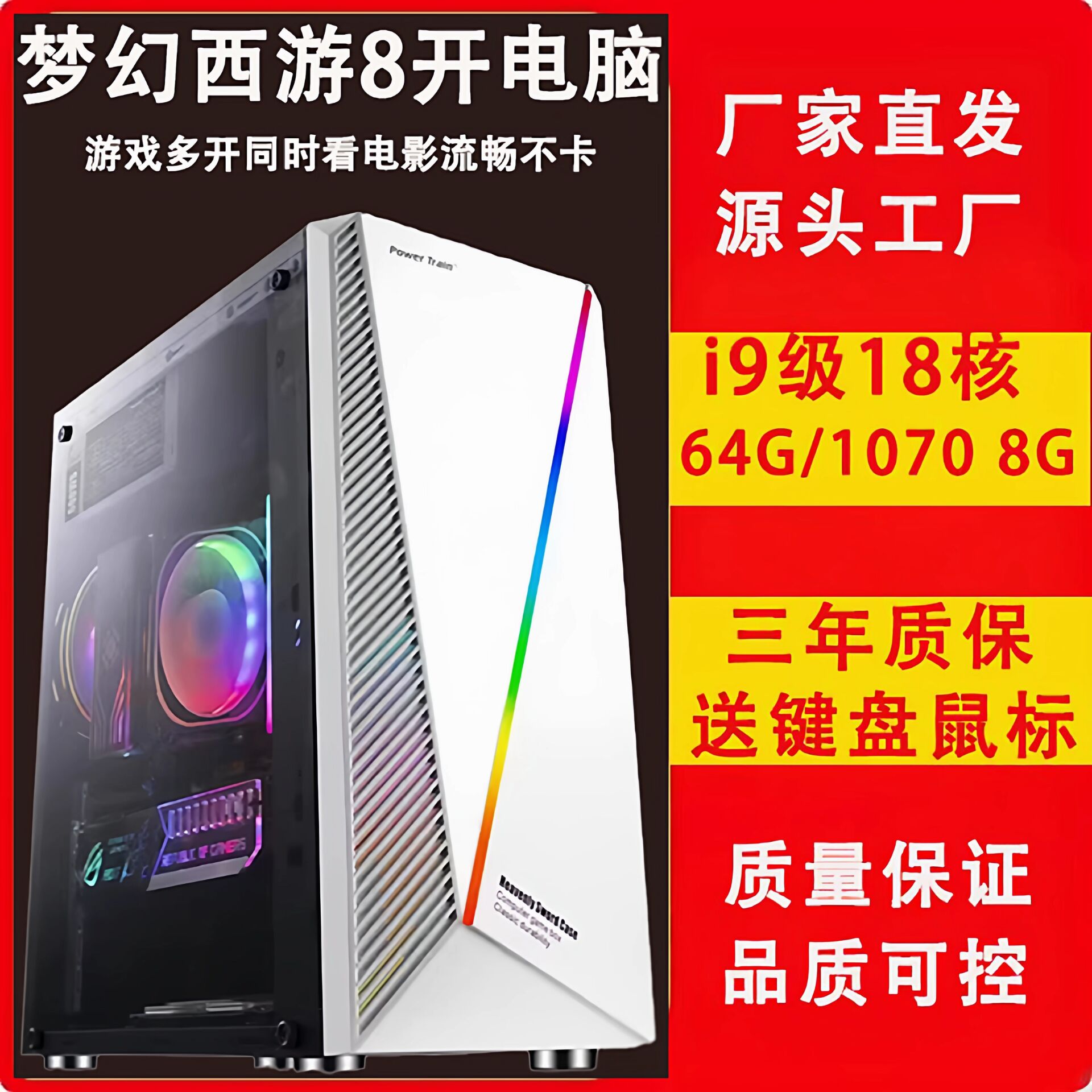 梦幻传奇魔兽cf dnf E5 2666v3 电商办公 腾讯全家桶游戏电脑主机