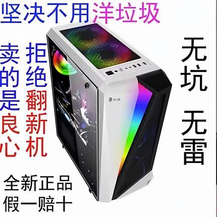 电脑主机台式机全套组装机i5i7独显吃鸡游戏网课直播家用办公设计