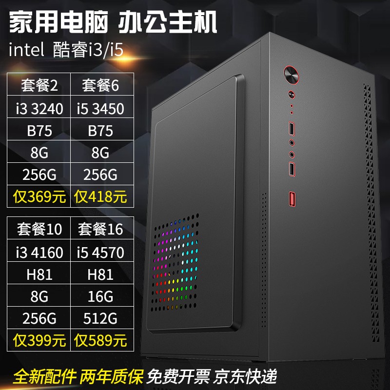 台式电脑高配主机i3i5i7商务办公学习培训网课整套家用