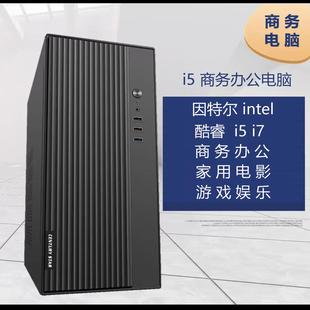電腦主機(jī)商務(wù)辦公家用游戲設(shè)計組裝 整機(jī) 電腦全套diy電腦臺式