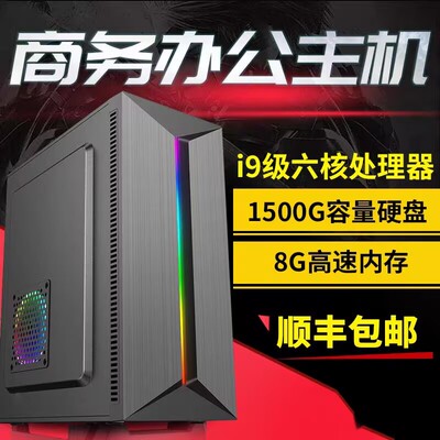 二手台式电脑主机四核i3i5i7高配办公家用固态搬砖游戏