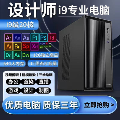 设计师台式电脑主机高配直播图形绘图视频剪辑组装全套整机i5i7i9