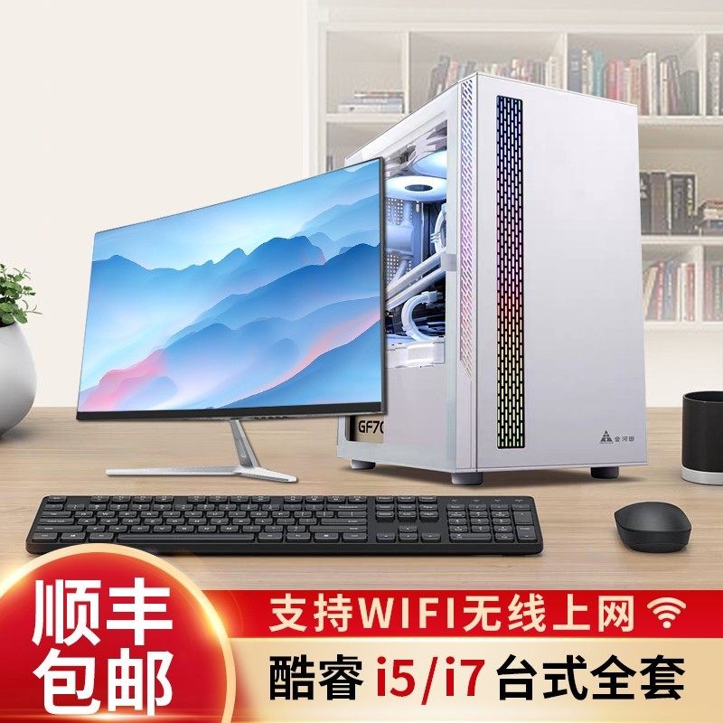 台式电脑i5八核高配i7独显设计办公商务游戏家用组装主机整机全套