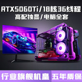 4060独显 18核芯台式 电脑i5 RTX5060 i9电竞主机