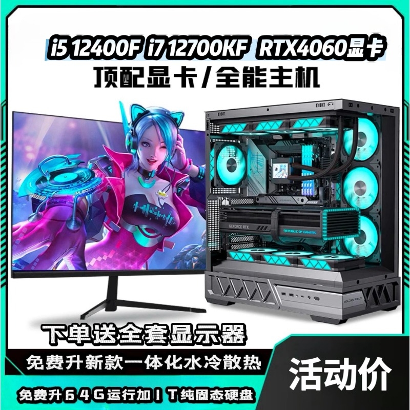 32寸非全新二手电脑台式主机全套组装游戏i5i7网吧吃鸡高配直播