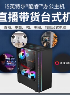 办公电脑游戏独显电竞二手主机DIY台式机酷睿i5拆机整机LOL吃鸡CF