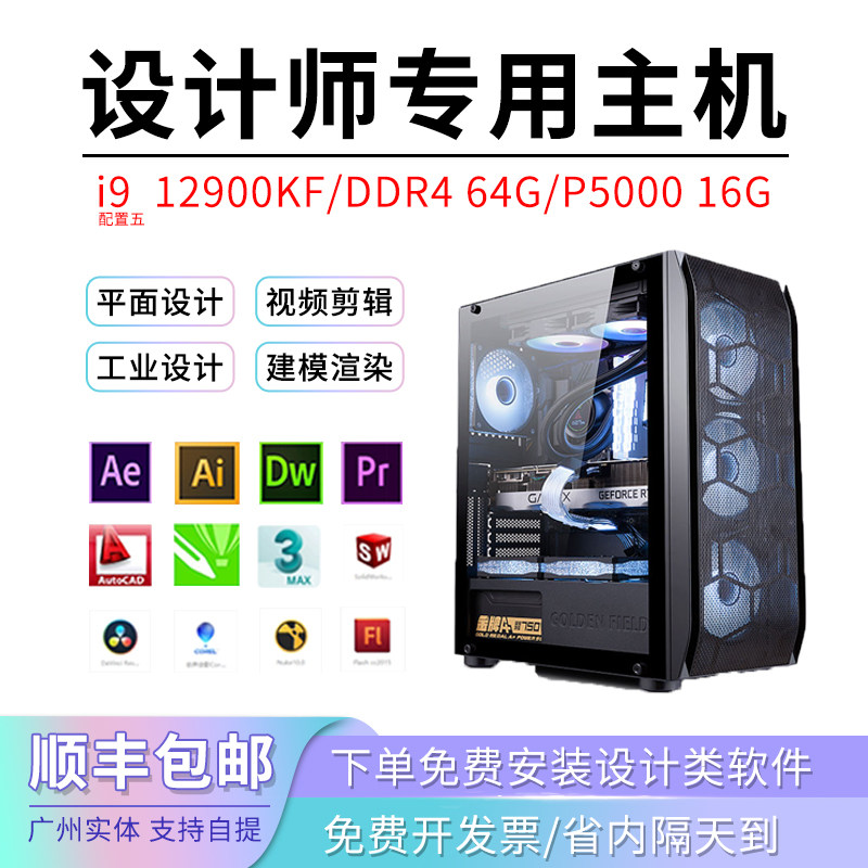 高配i9设计师台式电脑主机SW三维机械程式设计建模3D渲染动画图文
