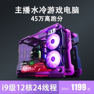 i9台式 i7八核水冷吃鸡游戏主播电脑多开网吧i5主机组装 电脑