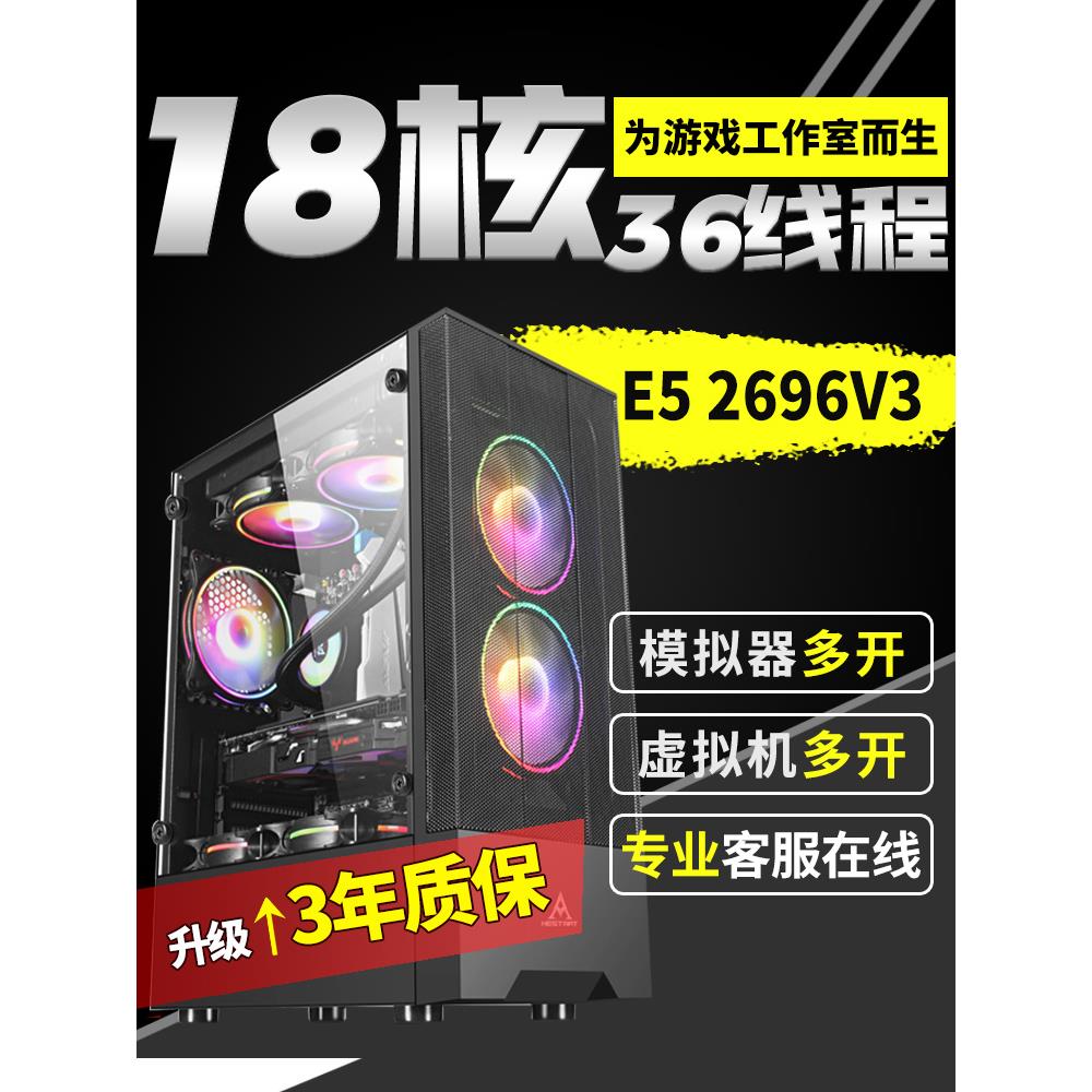 至强e5主机2696V3模拟器多开服务器V4游戏搬砖双路工作室电脑