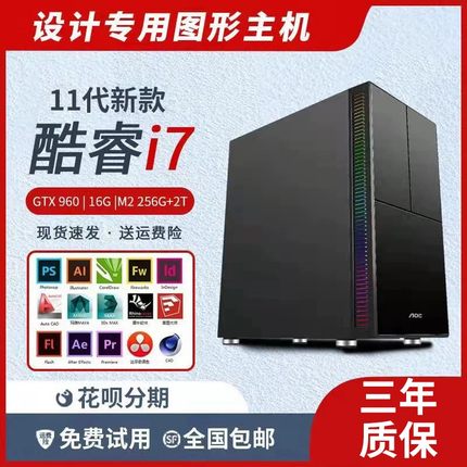 设计师专用台式电脑主机酷睿i7图形工作站视频剪辑3D建模渲染水冷