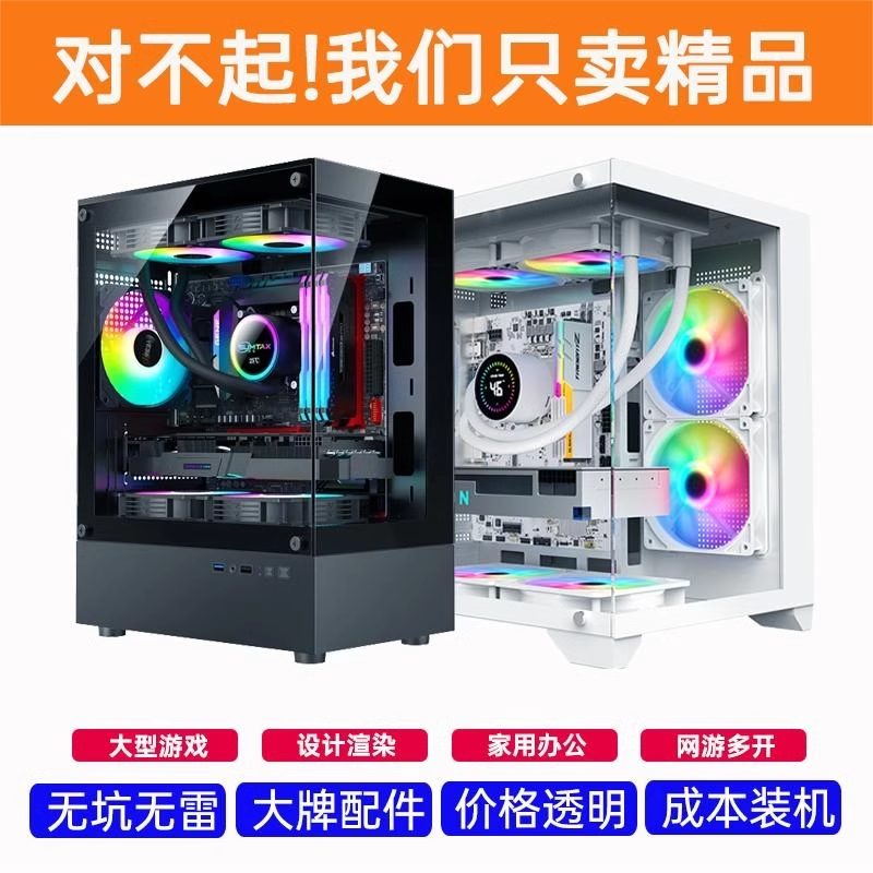 电脑台式机商务办公学习家用双核四核酷睿I3I5I7主机全套