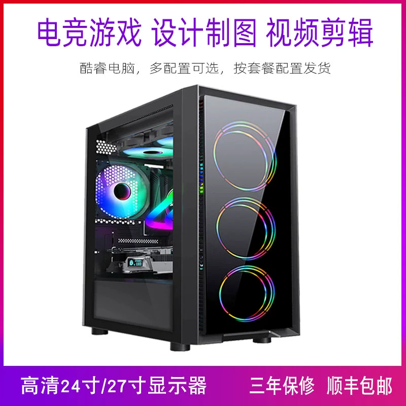 主机台式电脑全套组装机设计i7办公学习上网游戏整机家用