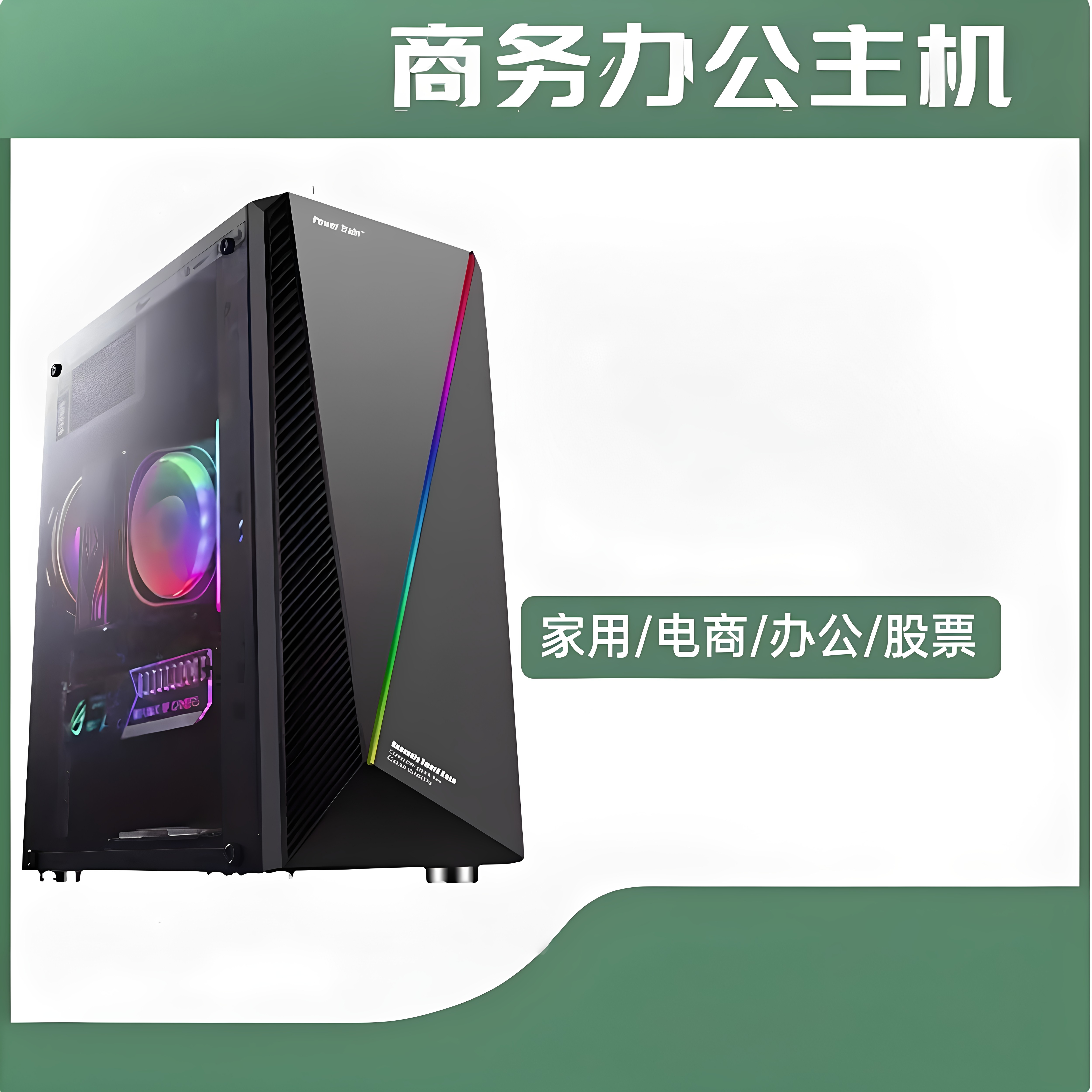 台式电脑i3i5i7四核六核商务办公家用游戏客厅大小主机