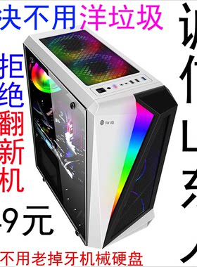 电脑主机整机组装电脑装机猿吃鸡游戏网课直播家用办公电脑台式机