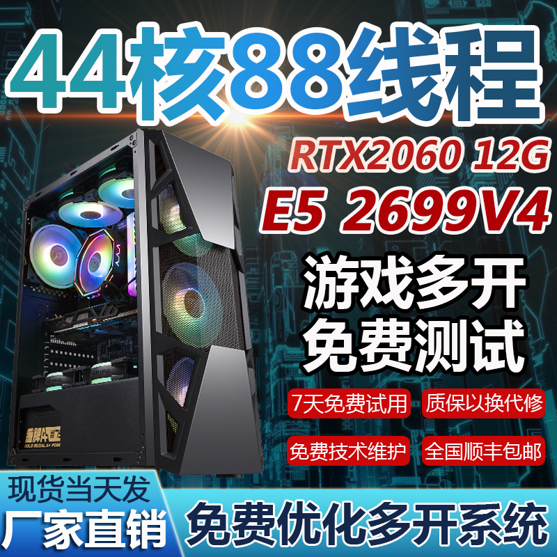 至强E5电脑主机工作室游戏多开2696V3服务器手游模拟器双路组装机