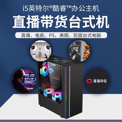 i3i5i7台式电脑游戏设计多开办公独显主机全套