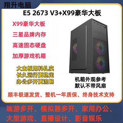 E5 2673V3电脑游戏多开12核主机级商务办公台式电脑主机梦幻