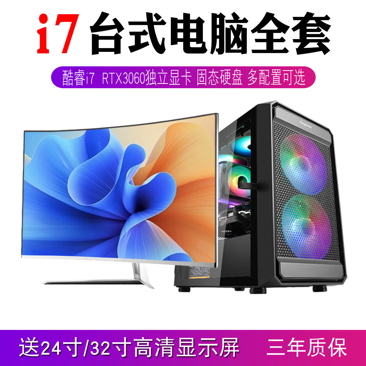 电脑主机台式全套 酷睿i7高配i5游戏家用办公吃鸡永劫LOL直播剪辑